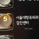 서울대항유외과의원 이미지