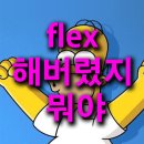 럭키슈에뜨롯데광명