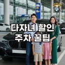 함평공영주차장(한국전력공사) 내 | 인천공항 공영주차장 다자녀 자동차 할인 실제 신청 후기와 꿀팁
