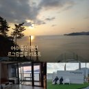 그랑블루 어린이수영장 | 여수 르그랑블루 풀빌라 펜션