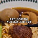 성수우육면 | 성수 연무장길 우육면 맛집 성수우육면 혼밥 후기