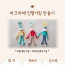 인형 키링 만들기 Daum카페
