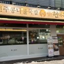 현대옥 화성병점점