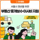 2024년 서울청년 부동산 중개보수 및 이사비 지원 신청 이미지