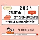 수학의기술성북길음점학원