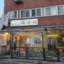 서울상회 | [서울 강동]풍년상회 방문 후기