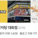 이바돔감자탕대화점 이미지