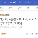 [MLB] ‘한이닝 4홈런’ 애리조나, 다저스 잡고 CS행 [NLDS] 이미지