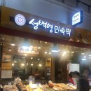 성백영 민속떡 이미지