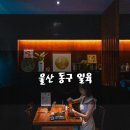 울산 화정동 김치찜 맛집 다녀왔어요 '일육' 후기