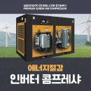 인버터 콤프레샤 추천, 결국 성원지티씨를 선택하는 이유