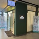 세신샵 노블 | (인천송도세신샵)프라이빗한 1인 세신샵노블 후기(내돈내산)