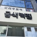 금색떡집 이미지
