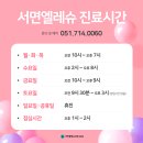 서면엘레슈의원