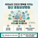 서동메디칼 | [일산요양병원] 파킨슨병 케어, 다각도 접근의 완벽한 시스템