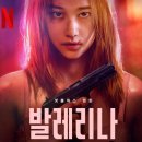 화신바이크 | 넷플릭스 발레리나 후기: 전종서의 미친 액션 복수극, 친구를 위한 무자비한 복수가 이렇게 스타일리시...
