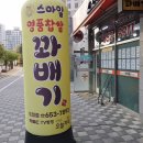 스마일명품찹쌀꽈배기도청점