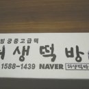 웰빙떡&한과 이미지