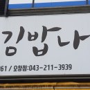 꼬마김밥나라 이미지