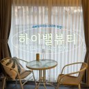 구리, 하이밸뷰티 시그니처 속눈썹펌 후기｜컬이 과하지 않은 게 진짜 장점