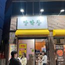 들안길 | 대구 수성못 들안길 맛집, 깡돼지깡막창 들안길점 후기