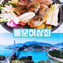 전두상회 | 여수 돌문어상회 돌문어삼합🐙/돌문어빵