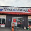 정쉐프30년고기사골짬뽕 | ​[안성 맛집 | 내돈내산] 정쉐프 30년 고기사골 짬뽕 방문기: 맛은 확실하지만 아쉬웠던 한 가지?