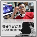 G.G피시방 | 청광차단안경 군나르 시력보호안경, 눈이 편하다.
