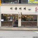이공커피연희점 | [흑석동카페 / 이공커피] 가성비가 내려와ㅏㅏㅏㅏ이공커피 솔직후기