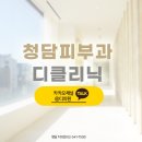 플러스피부과의원 이미지