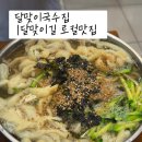 해운대 달맞이길 로컬맛집| 달맞이 국수집 잔치국수 그리고 비빔밥 까지 달맞이국수집 웨이팅 후기