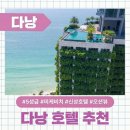 우림휘트니스클럽 | [다낭 미케비치 호텔 추천] M 호텔 다낭(M Hotel Danang)