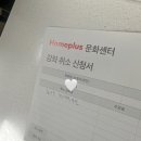 홈플러스 강동점 | 홈플러스 문센 환불 방법 강동점 현장 후기 휴강기간 고객센터 번호