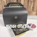 푸라닭군포당동점 | 푸라닭 신메뉴 마요피뇨 바질 치킨 고추마요와 비교한 솔직 내돈내산 후기