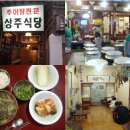 상주식당 이미지