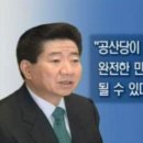 노무현 &#34;공산당이 허용될 때 완전한 민주주의&#34;가 된다는괴상한 사상의 민주주의 이미지