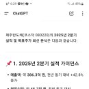 제주반도체 25년2/4분기 실적좋음 이미지