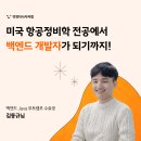 캠프부분정비 | [백엔드 자바 부트캠프 후기]비전공자 현실 취업 조언