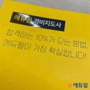 합격 경비지도사 2차 - 경비업법 - 문제풀이 이미지