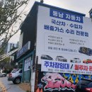 동남자동차공업사 - 용인시 처인구 동부로 51 | 동남자동차공업사