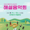 고양아람누리 아람음악당 이미지