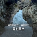 흥국사(매표소 옆) | 춘천 등선폭포 입장료 주차요금 및 코스 정리