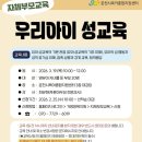 우리 아이 성교육(푸른 아우성 전문 강사)-춘천시 육아종 이미지