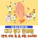 강영우한의원 | 대구 중구 한의원 베스트 5 | 한약 | 보약 | 침술 | 뜸치료 | 부황 | 물리치료 | 도수치료