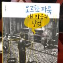 원주독서모임 사피엔티아 17회 후기