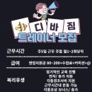 디바짐계양점 이미지