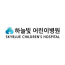 하늘빛어린이병원 네이버블로그