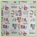 양성게임장 | [리뷰] 🎨 나는 그림을 사랑해, 행복해! 발달장애 예술가 전시 &amp; 플리마켓 현장 스케치 ✨