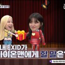 남편에게 선물 받을때 EXID 멤버별 반응.jpgif 이미지