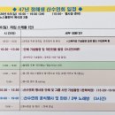 [팔순 공지1] 47년 정해생 산수연회 일정 및 참석자 파악 안내 이미지